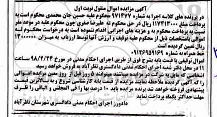 مزایده، مزایده خط همراه