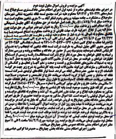 مزایده، مزایده فروش دستگاه غلطک لاستیک سازی 