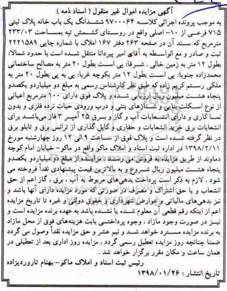 مزایده،مزایده خانه به پلاک ثبتی 715 فرعی به مساحت 233.03 مترمربع