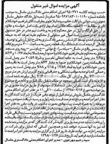 مزایده، مزایده زمین به مساحت 300 مترمربع