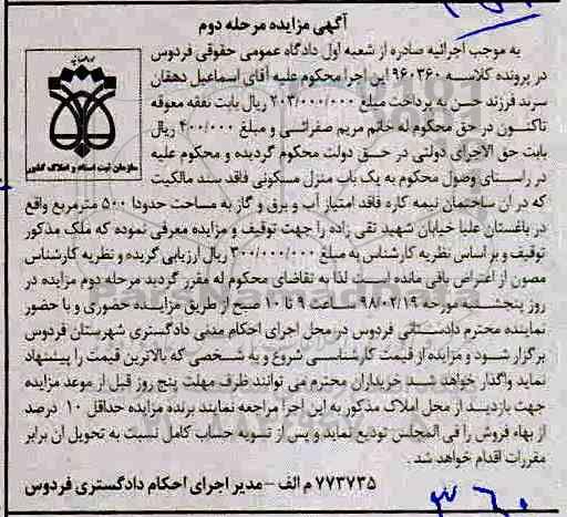 مزایده،مزایده منزل مسکونی به مساحت 500 مترمربع