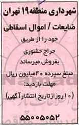 مزایده, مزایده ضایعات، اموال اسقاطی