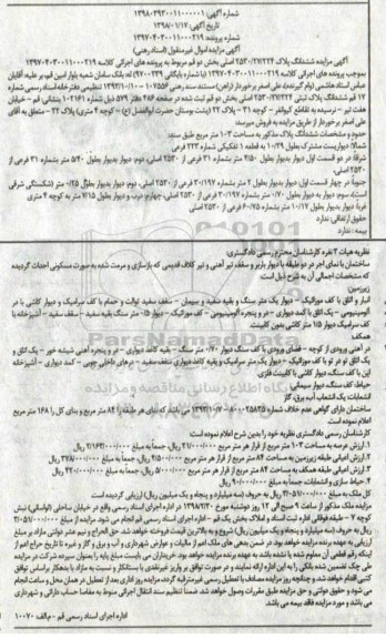مزایده، مزایده ملک به مساحت 103 مترمربع