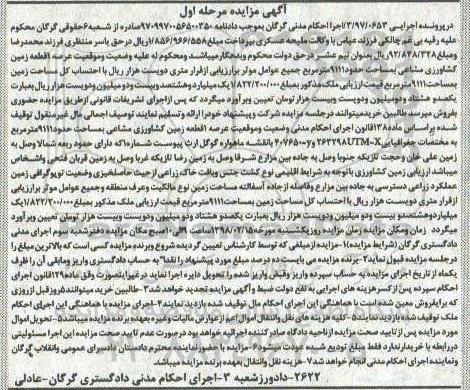 مزایده،مزایده زمین کشاورزی به مساحت 9111 مترمربع