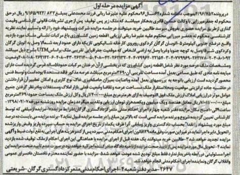 مزایده، مزایده زمین کشاورزی به مساحت 3690 مترمربع