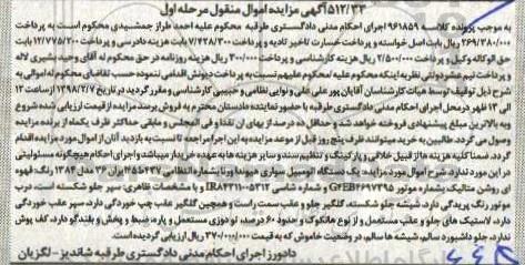 مزایده، مزایده فروش یکدستگاه اتومبیل سواری هیوندا ورنا