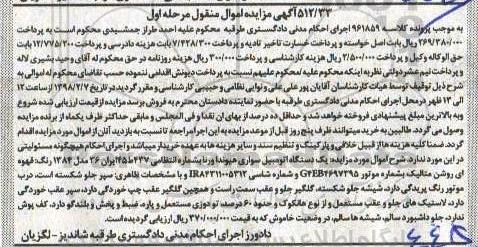 مزایده، مزایده ملک مسکونی به مساحت 278.16 مترمربع