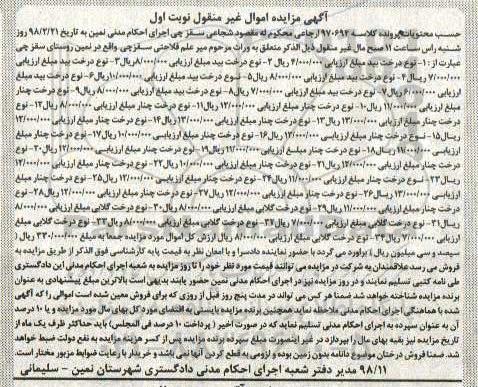 مزایده، مزایده فروش درخت بید و....