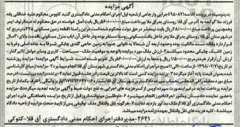 مزایده، مزایده منزل مسکونی 275مترمربع 
