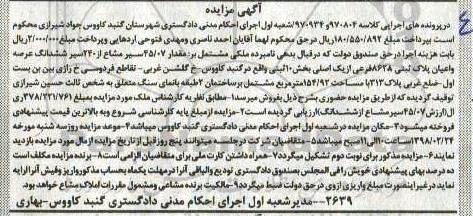 مزایده، مزایده ملک و پلاک ثبتی 8628 فرعی با مساحت 154.92 مترمربع
