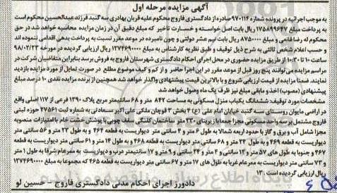 مزایده، مزایده منزل مسکونی به مساحت 842 متر 