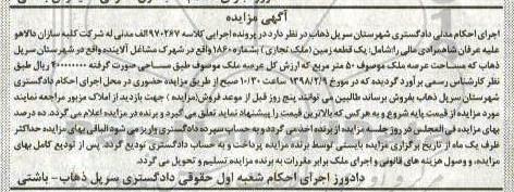 مزایده، مزایده زمین به شماره 1860 به مساحت 50 مترمربع