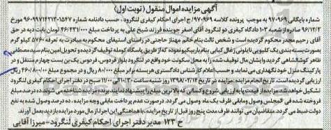 مزایده، مزایده فروش زغال کبابی