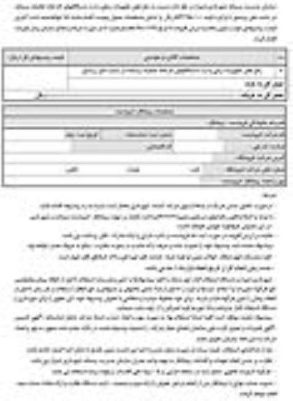 مناقصه,مناقصه نسبت به رفع نقص تجهیزات برق و ارت دستگاههای کارخانه...