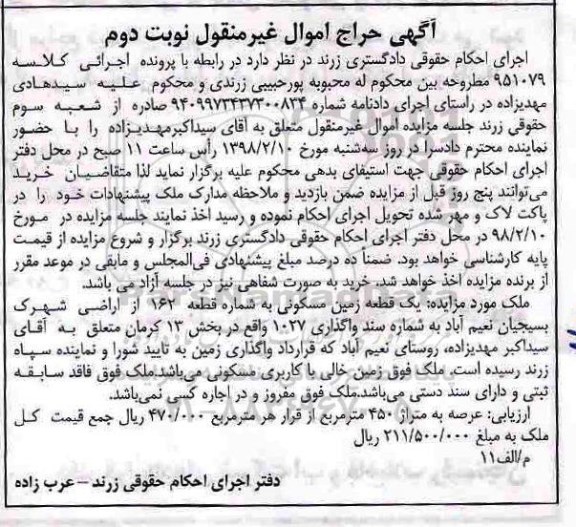 مزایده،مزایده ملک به متراژ 450 مترمربع