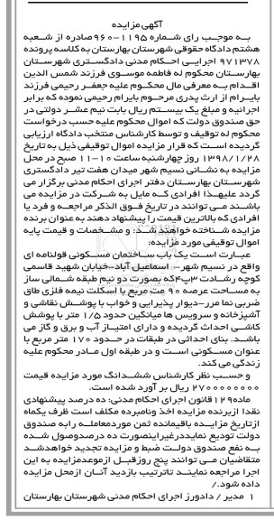مزایده ،مزایده ساختمان مسکونی حدود 170 مترمربع 
