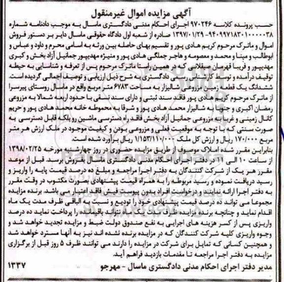 مزایده زمین مزروعی به مساحت 6783 مترمربع
