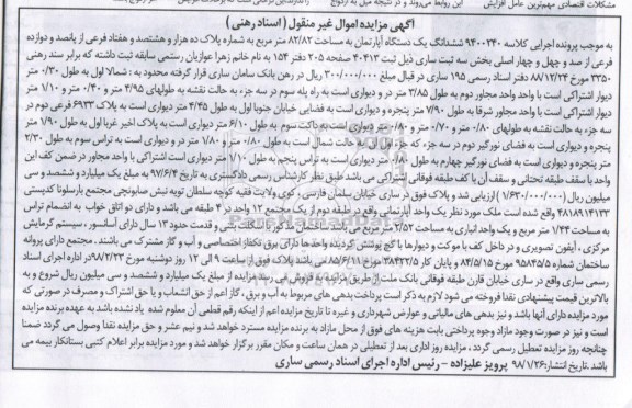مزایده آپارتمان