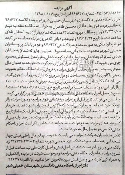 مزایده, مزایده ملک به پلاک ثبتی 87.932 