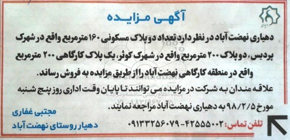 مزایده,مزاید پلاک مسکونی 160 مترمربع