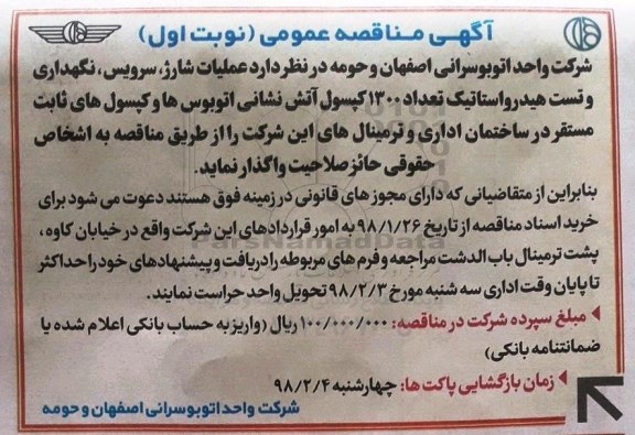 مناقصه, مناقصه عملیات شارژ، سرویس، نگهداری و تست هیدرواستاتیک