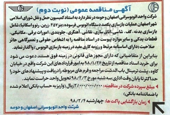 مناقصه, مناقصه بازسازی یکصد دستگاه اتوبوس فرسوده - نوبت دوم 