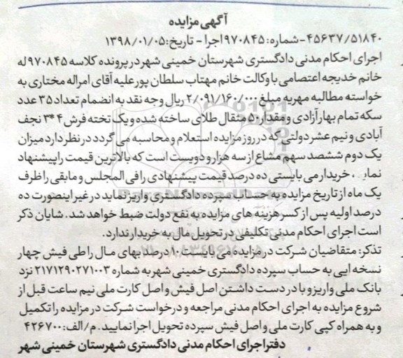 مزایده, مزایده یک دوم ششصد سهم مشاع  