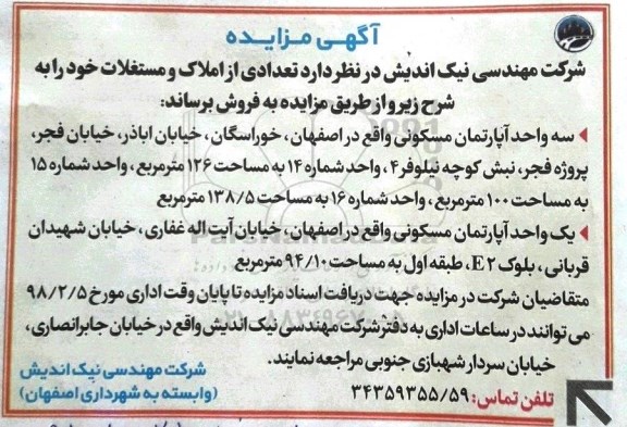 مزایده,ممزایده سه واحد آپارتمان مسکونی 