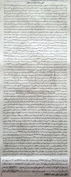 مزایده , مزایده ملک به پلاک ثبتی 86 فرعی از 452 اصلی 