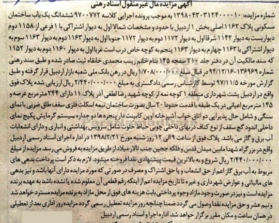 مزایده , مزایده باب ساختمان مسکونی پلاک 1162 اصلی