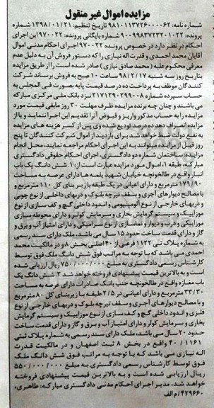 مزایده ،مزایده باب انبار به مساحت 179.90 مترمربع