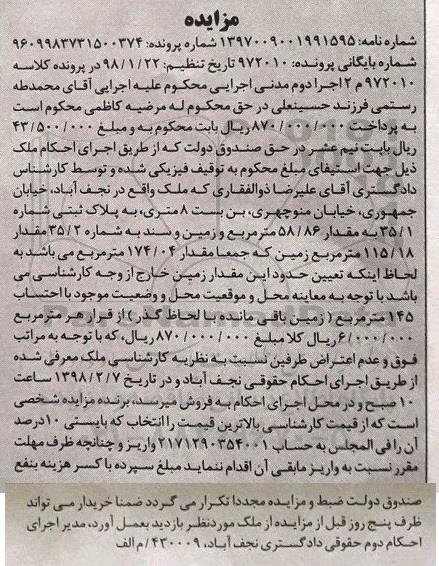 مزایده ،مزایده ملک به پلاک ثبتی 35.1 مقدار 58.86 مترمربع 