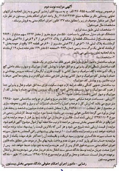 مزایده ،مزایده منزل مسکونی با مساحت 550 مترمربع