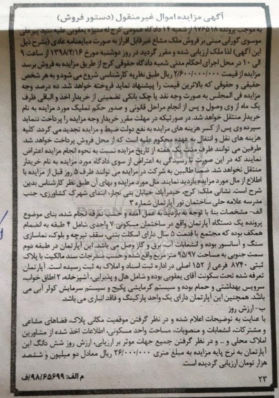 مزایده , مزایده آپارتمان مسکونی به مساحت 95.97 مترمربع