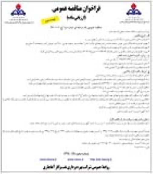 ﻿فراخوان مناقصه عمومی,فراخوان پروژه زیرسازی و آسفالت جاده ارتباطی نوبت دوم