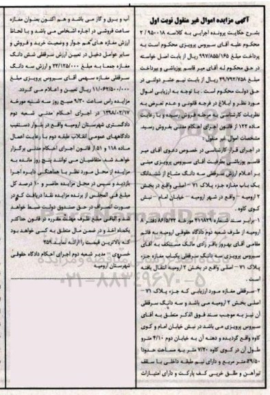 مزایده مغازه