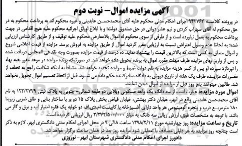 مزایده ،مزایده سه دانگ یک واحد مسکونی ویلایی نوبت دوم 