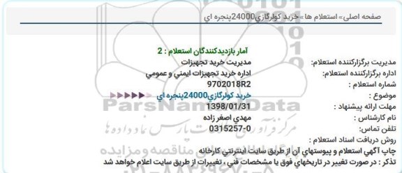 استعلام خرید کولر گازی 24000 پنجره ای