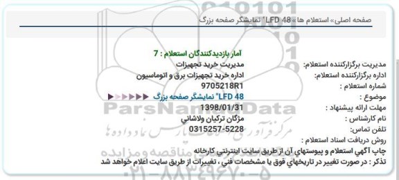 استعلام ,استعلام نمایشگر صفحه بزرگ LFD 48 