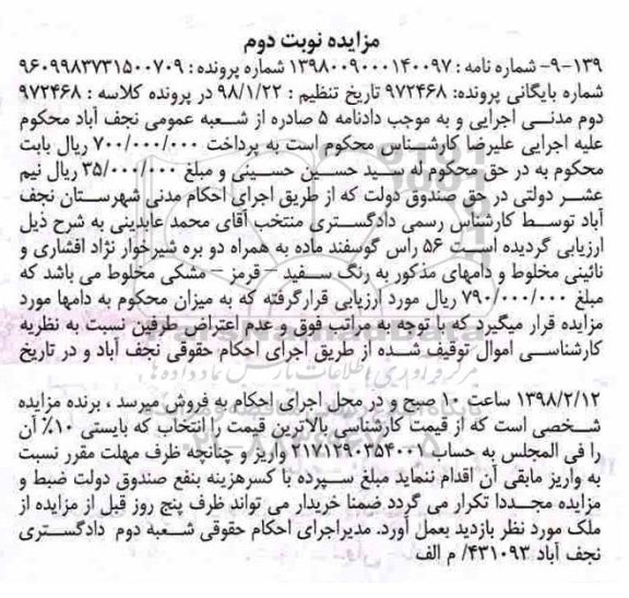 مزایده 56 راس گوسفند ماده ... نوبت دوم 