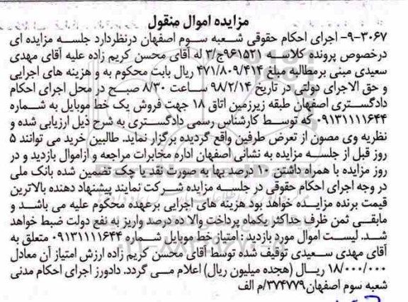 مزایده مزایده فروش یک خط موبایل