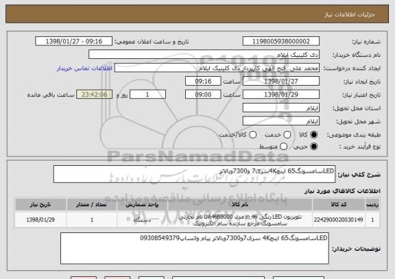 استعلام LEDسامسونگ65 اینچ4Kسری7 و7300وبالاتر