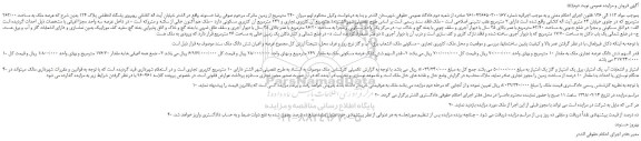 مزایده، مزایده فروش ملک به مساحت 262/00 مترمربع - نوبت دوم 