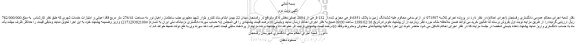 مزایده، مزایده ششدانگ زمین با پلاک 6351 فرعی مجزی شده از 132 فرعی از 2094 اصلی - نوبت دوم 