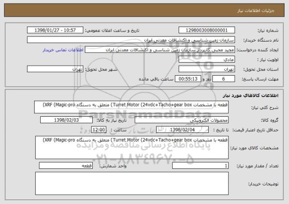 استعلام قطعه با مشخصات Turret Motor (24vdc+Tacho+gear box) متعلق به دستگاه XRF (Magic-pro)