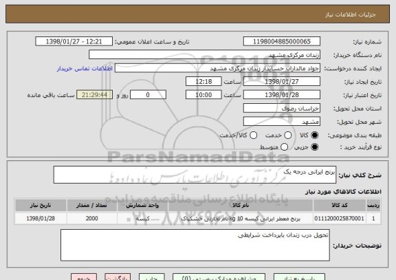 استعلام برنج ایرانی درجه یک 
