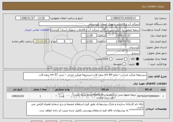 استعلام سردریچه مرکب چدنی – بتنی cm 54 بدون قاب-سردریچه مرکب چدنی – بتنی cm 57 بدون قاب