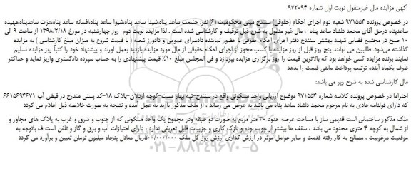 مزایده، مزایده یک واحد مسکونی