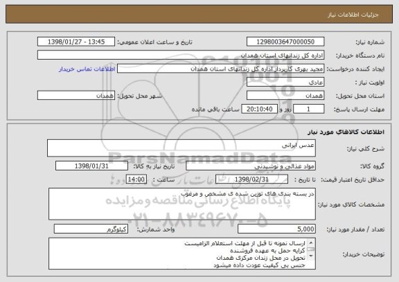 استعلام عدس ایرانی