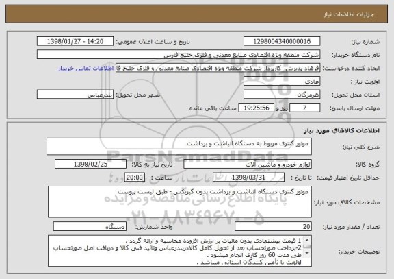 استعلام  موتور گنتری مربوط به دستگاه انباشت و برداشت